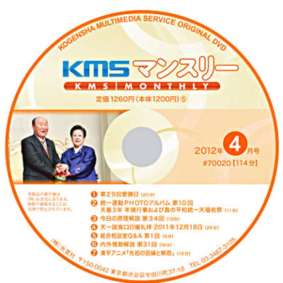 DVD KMSマンスリー2012年4月号