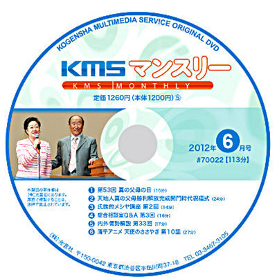 DVD KMSマンスリー2012年6月号