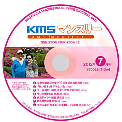 DVD KMSマンスリー2012年7月号