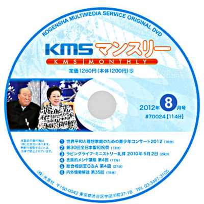 DVD KMSマンスリー2012年8月号