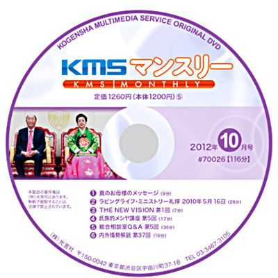 DVD KMSマンスリー2012年10月号
